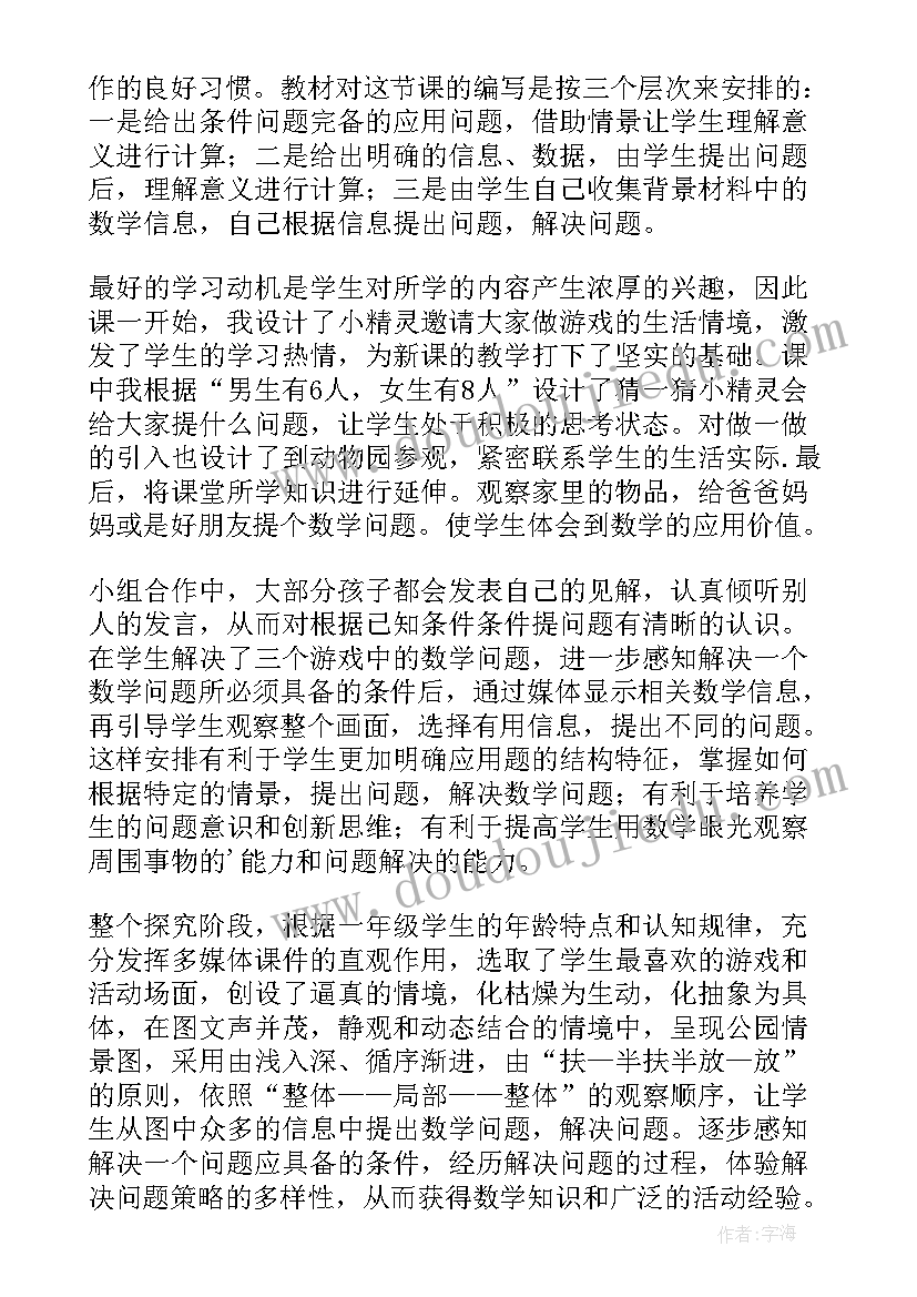 最新一年级数学解决问题教学反思教学反思(优质5篇)