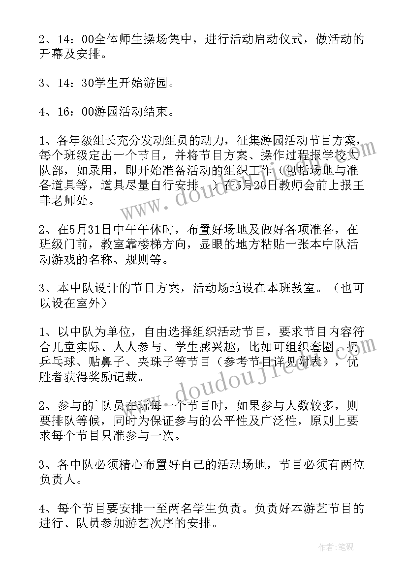 最新六一游园活动有哪些 六一游园活动方案(优秀8篇)