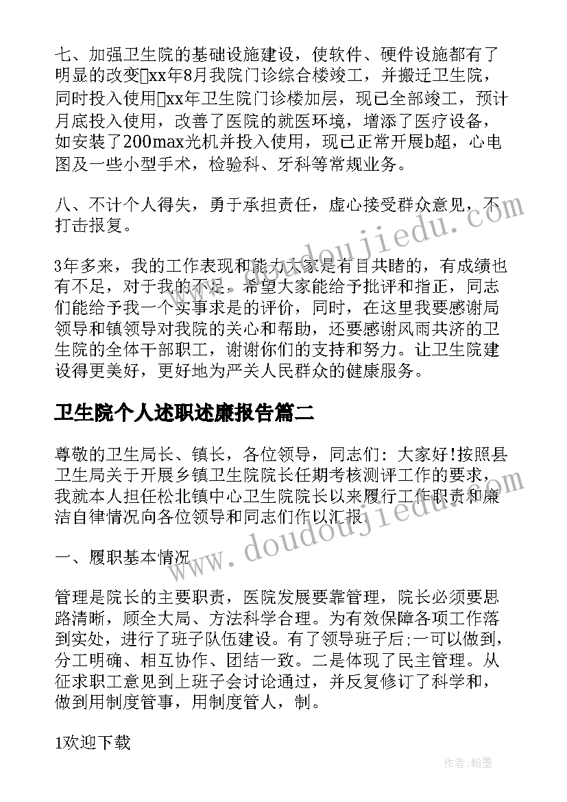 2023年卫生院个人述职述廉报告(优秀10篇)