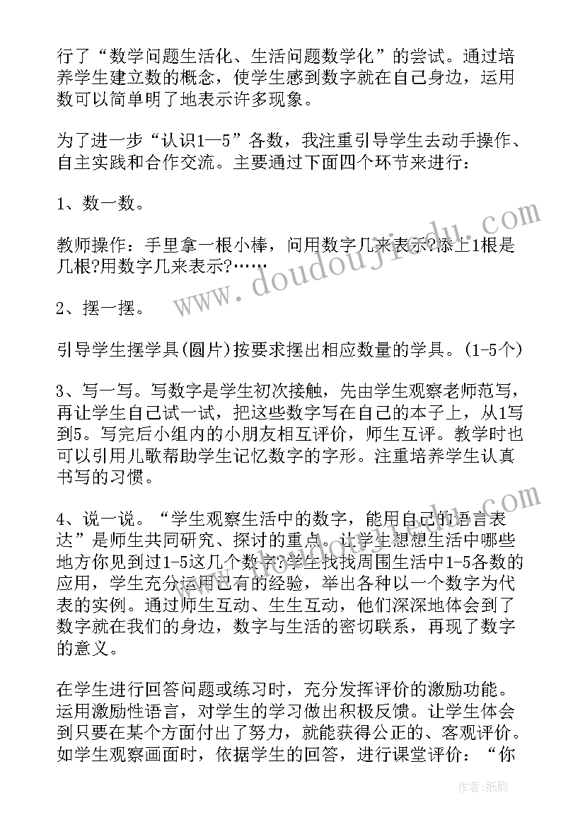 最新认识长方形小班教案反思(通用5篇)