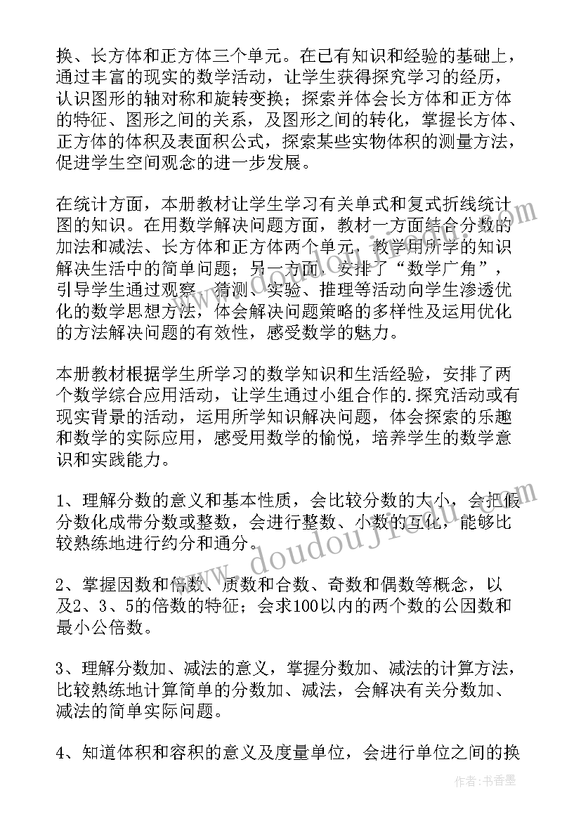 最新五年级数学课后服务作业辅导教案(优秀7篇)