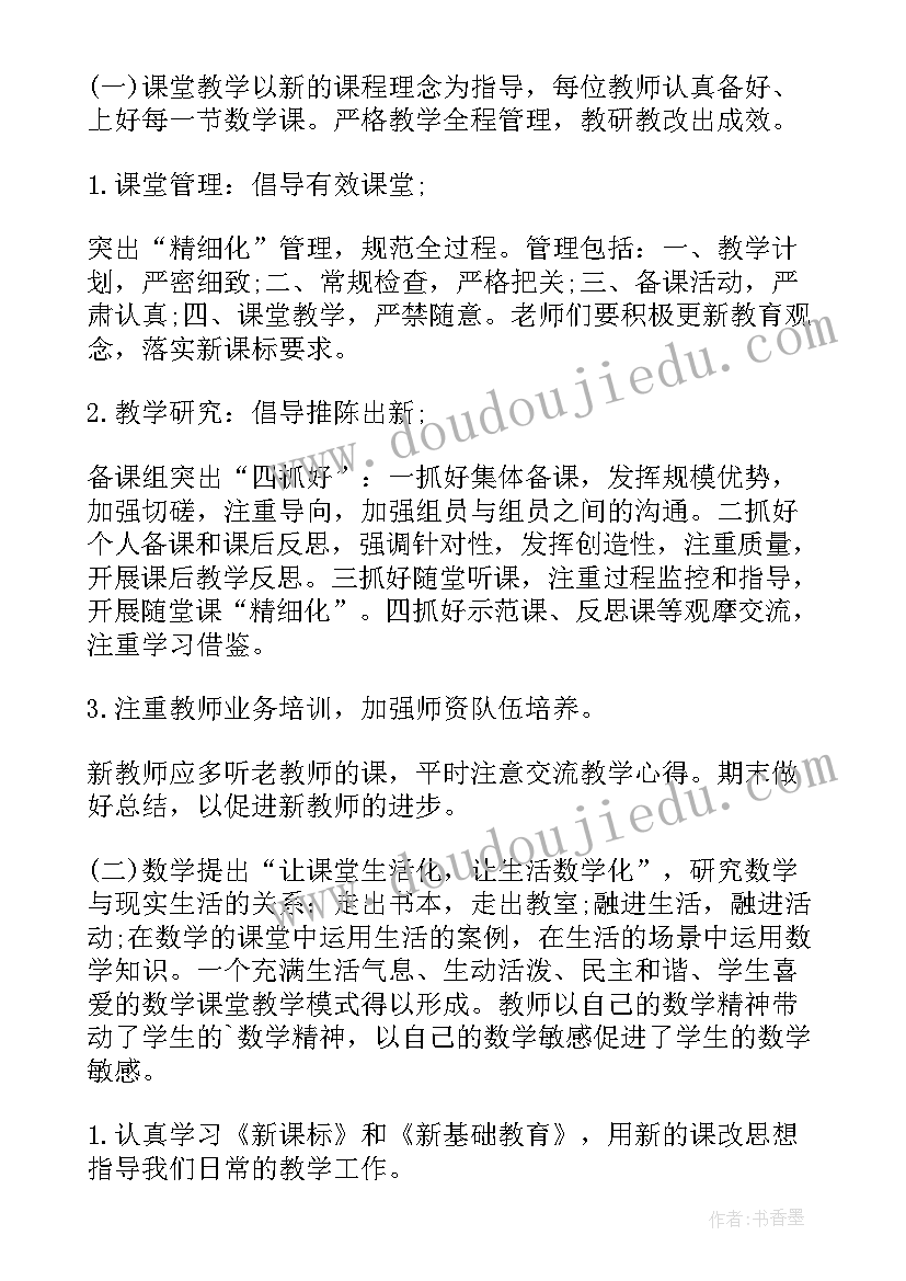 最新五年级数学课后服务作业辅导教案(优秀7篇)