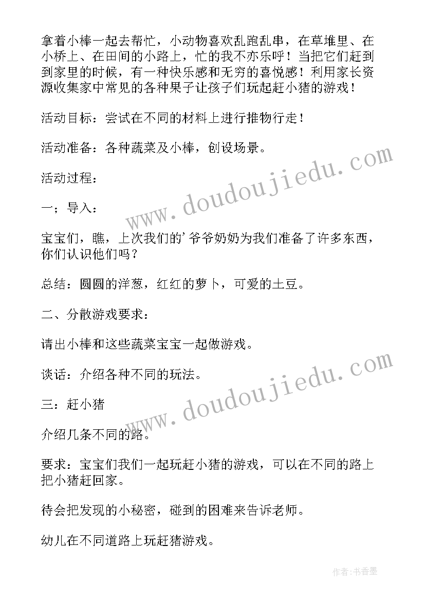 最新小班游戏圈圈乐教案反思 幼儿园小班游戏教案及教学反思赶小猪(模板5篇)