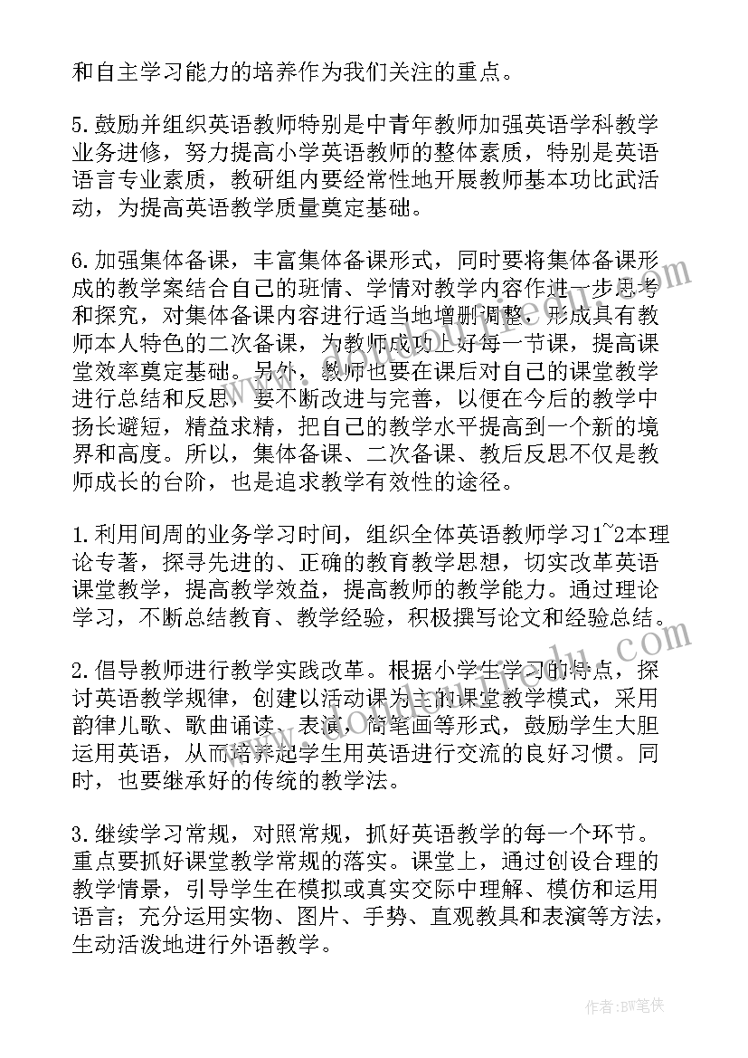 2023年小学体育教研组工作计划第二学期 小学体育教研组学期工作计划(大全6篇)