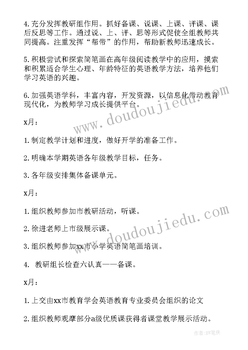 2023年小学体育教研组工作计划第二学期 小学体育教研组学期工作计划(大全6篇)