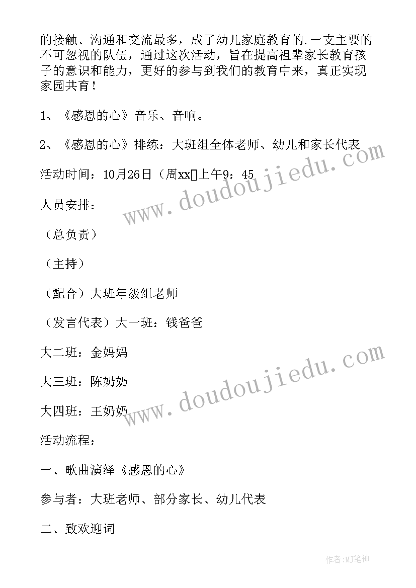 最新大班秋学期家长会活动方案及流程(精选5篇)