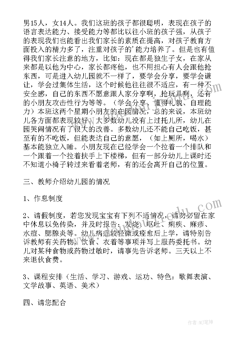 最新大班秋学期家长会活动方案及流程(精选5篇)