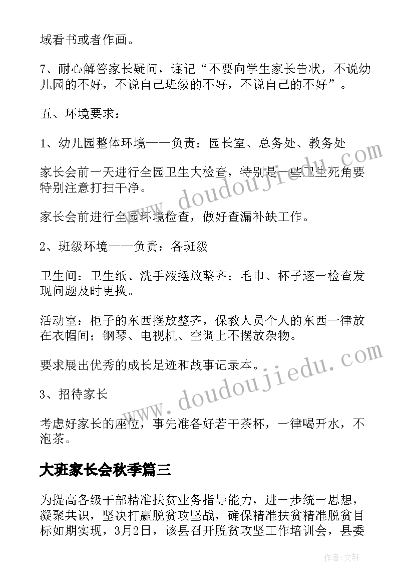 2023年大班家长会秋季 大班期末家长会活动方案(通用5篇)