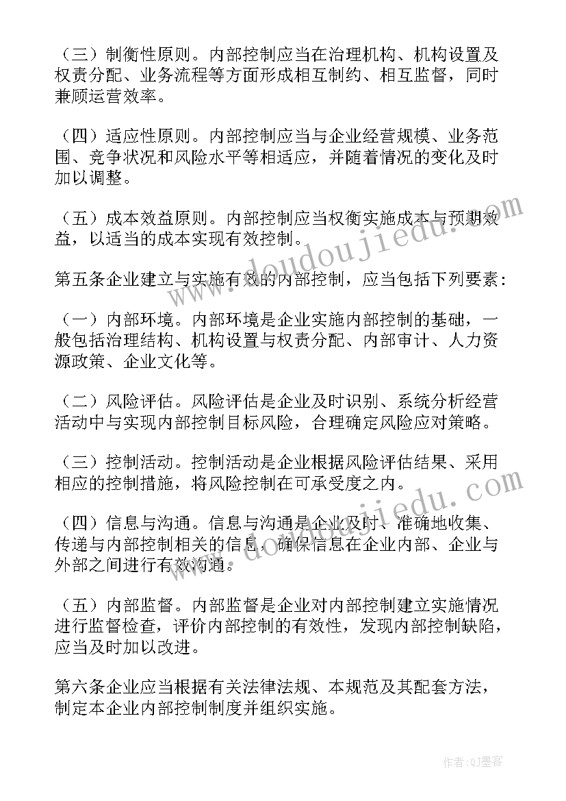 内控制度建立情况报告 内控制度执行情况的报告(精选5篇)