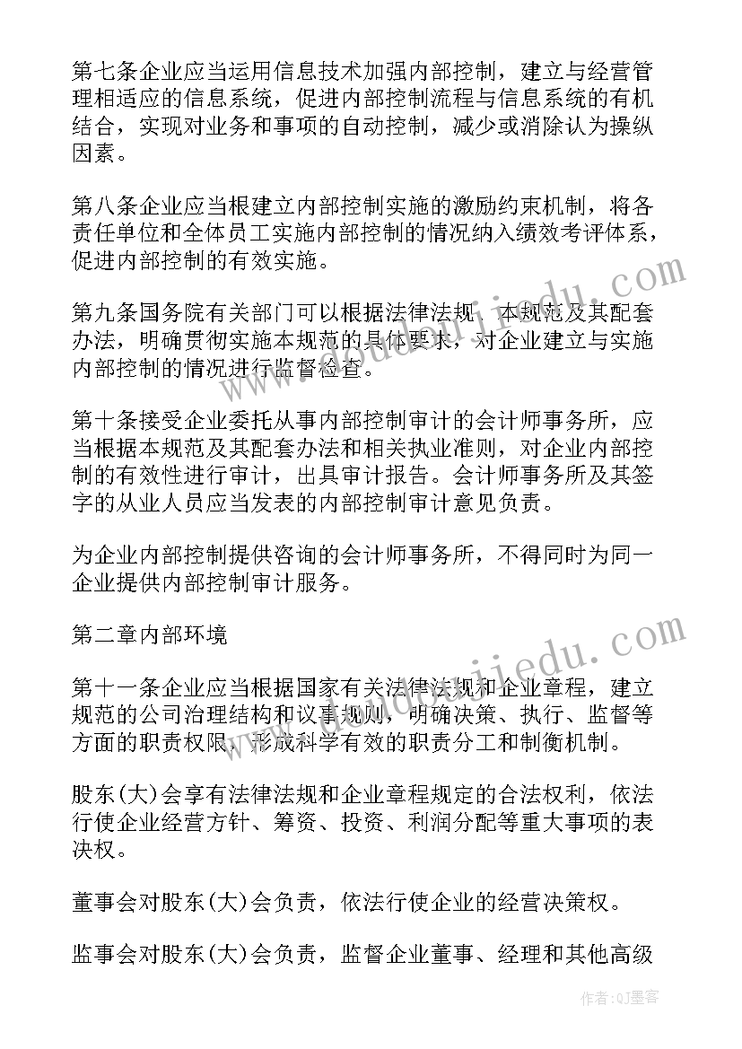 内控制度建立情况报告 内控制度执行情况的报告(精选5篇)