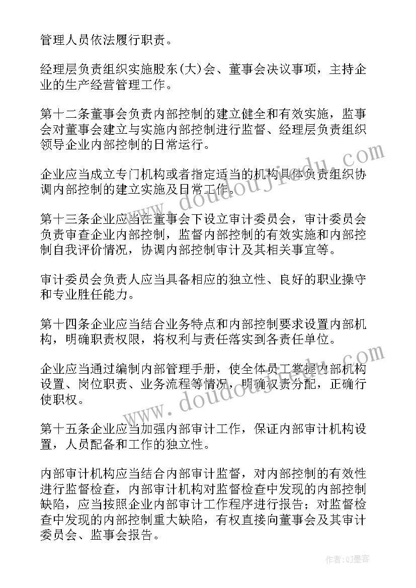 内控制度建立情况报告 内控制度执行情况的报告(精选5篇)