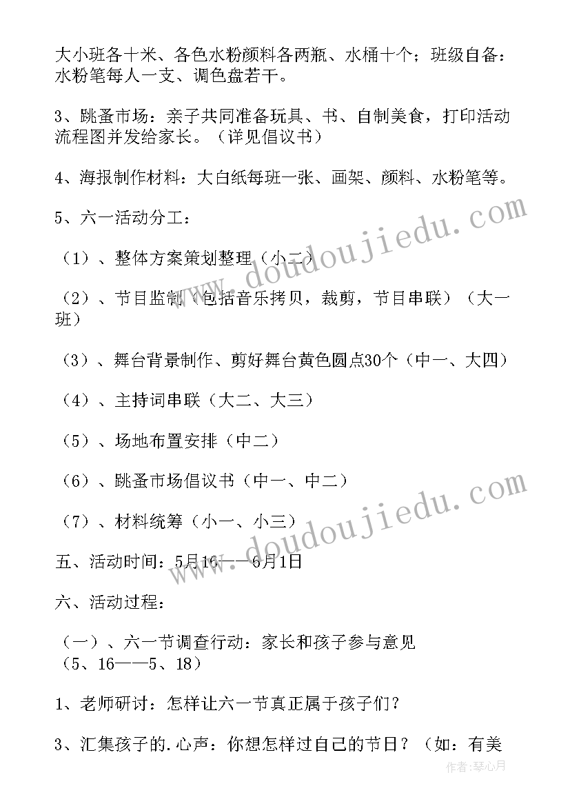 六一活动教案小学(通用5篇)