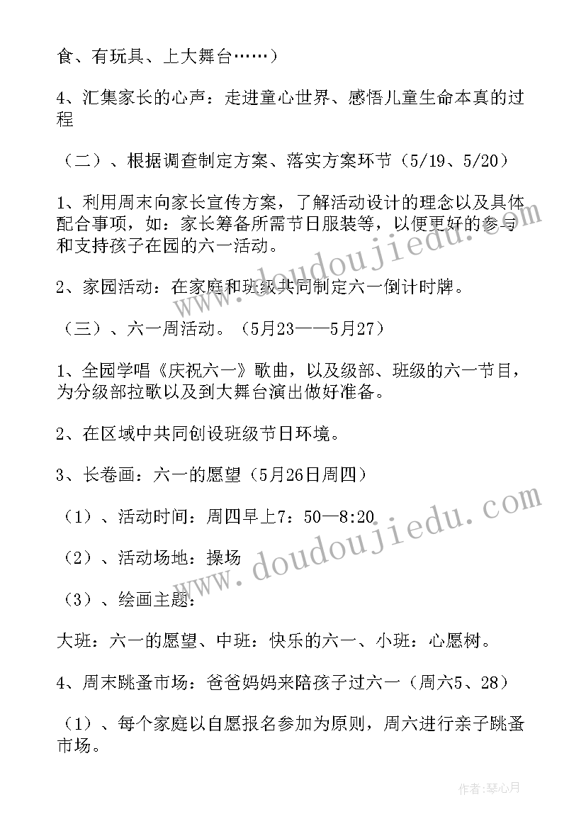 六一活动教案小学(通用5篇)