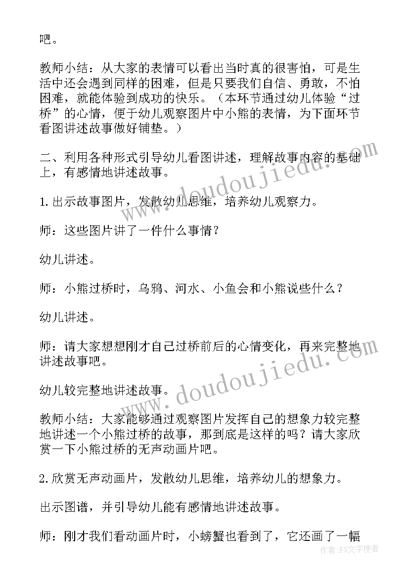 2023年中班语言教案小熊过桥教案反思(精选8篇)