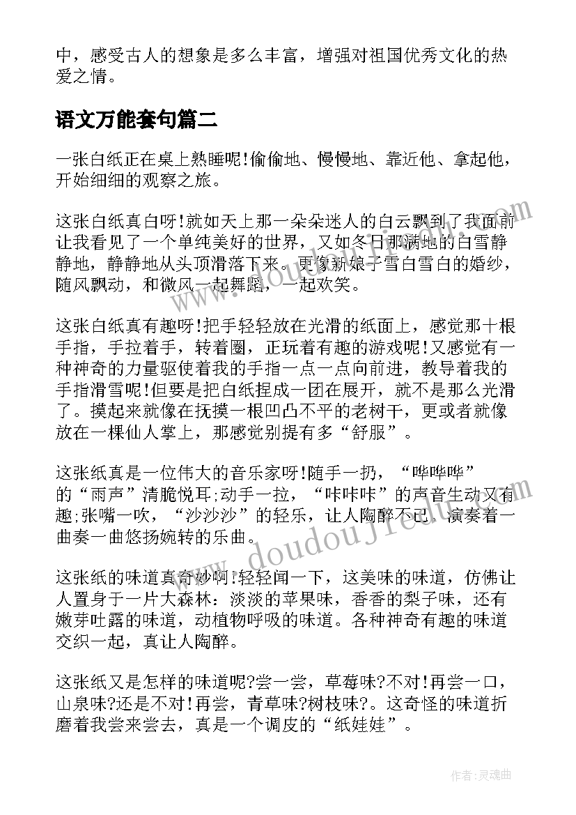 语文万能套句 语文学科教案万能(优质5篇)