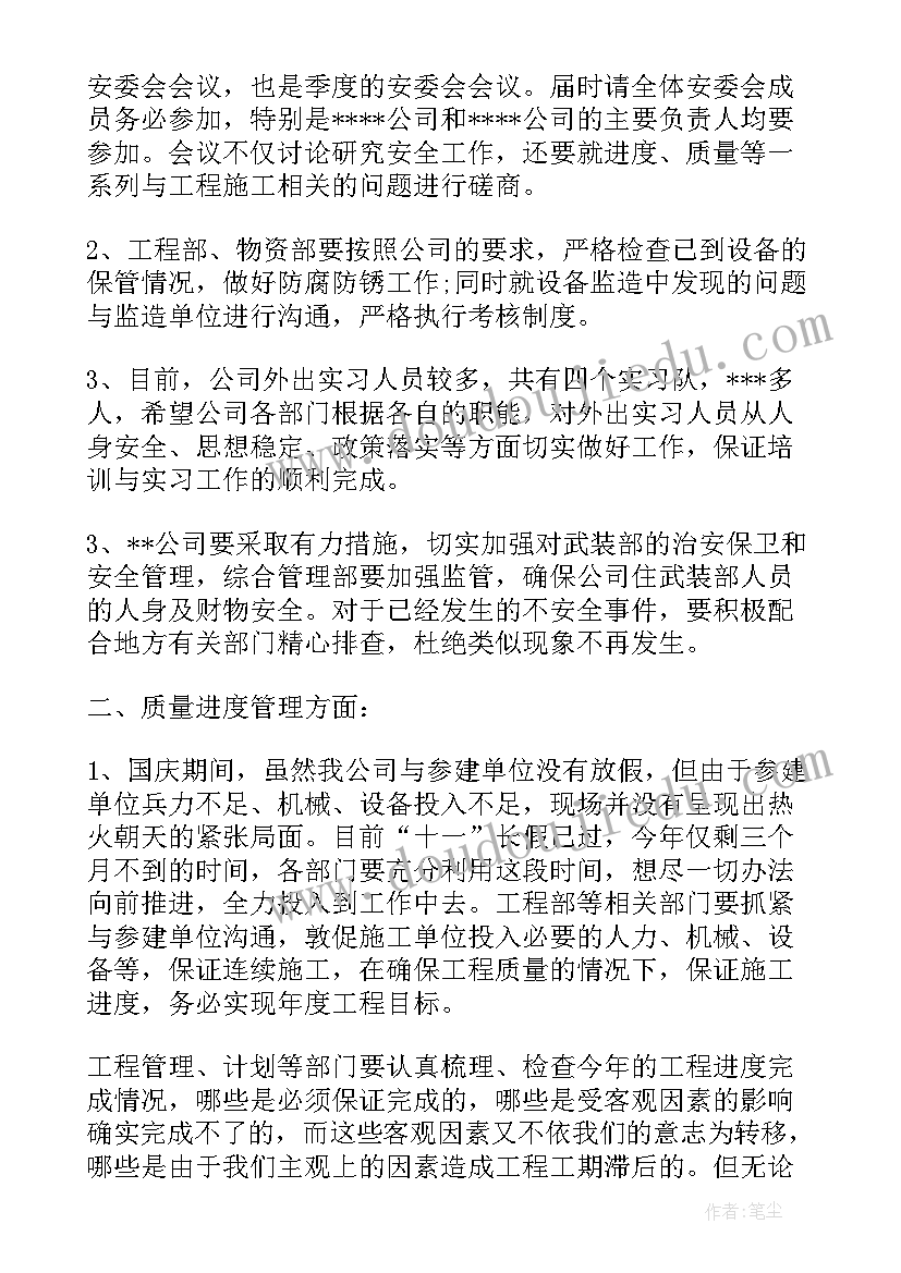 2023年例会会议记录(通用8篇)