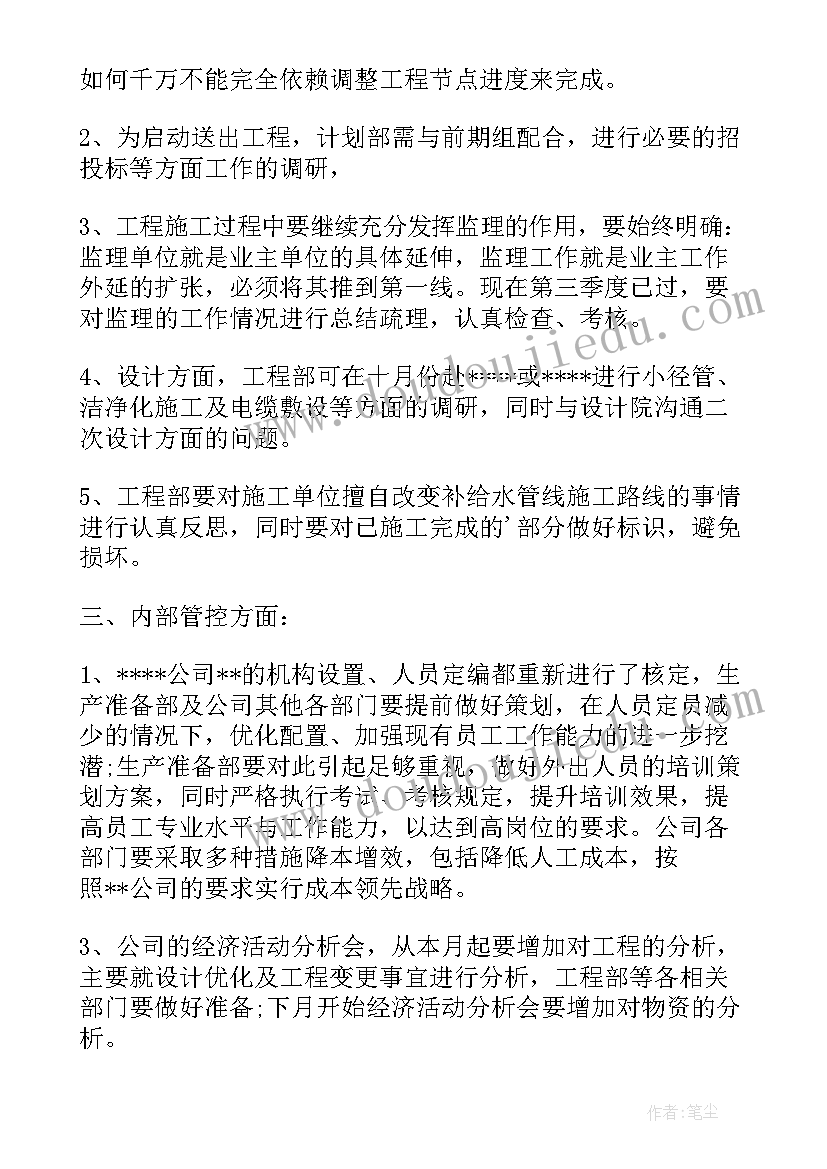 2023年例会会议记录(通用8篇)