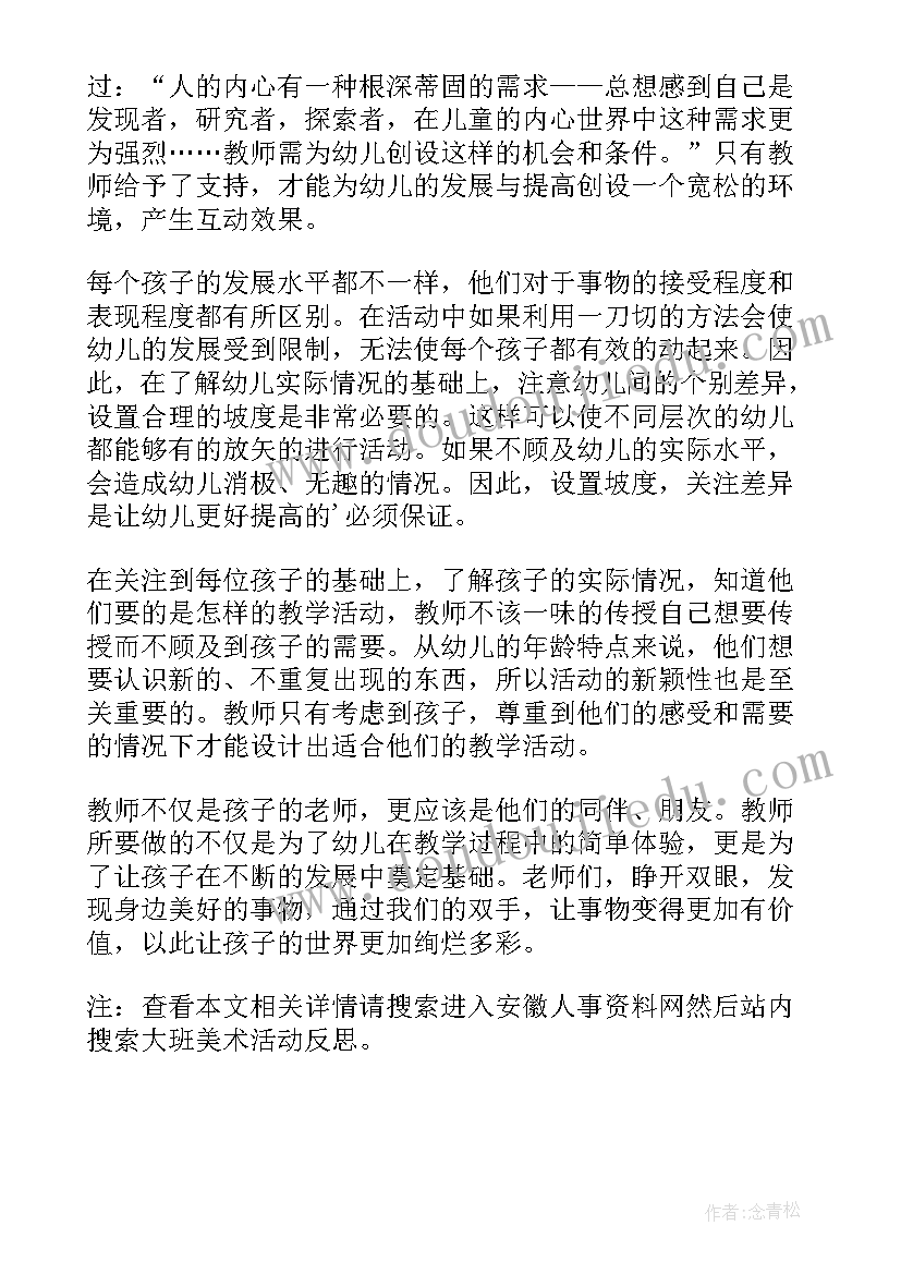 大班美术手掌印画视频 大班美术活动教案(通用6篇)