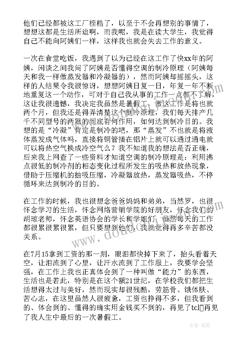 最新大学生暑假返乡社会实践报告(模板9篇)