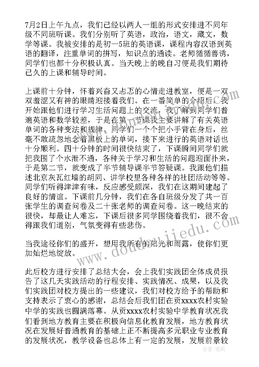 最新大学生暑假返乡社会实践报告(模板9篇)