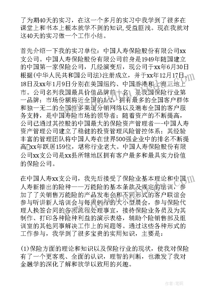 最新大学生暑假返乡社会实践报告(模板9篇)