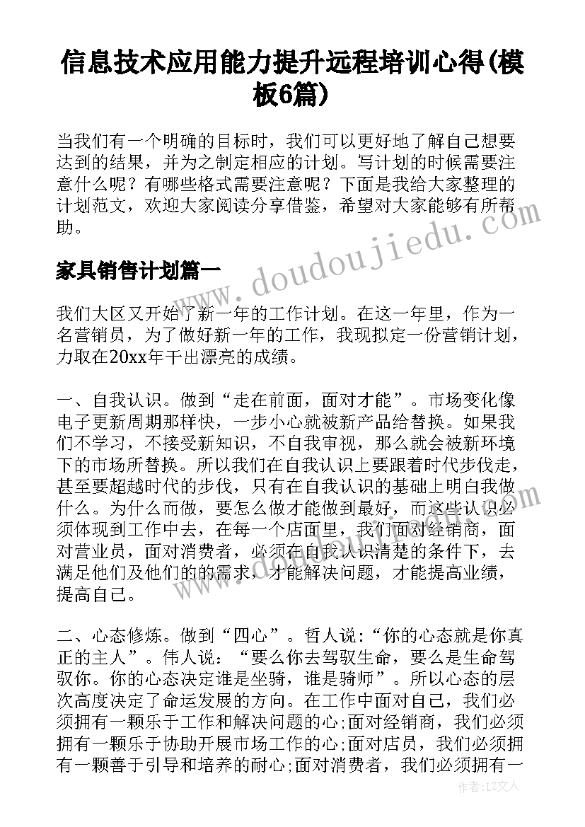 信息技术应用能力提升远程培训心得(模板6篇)