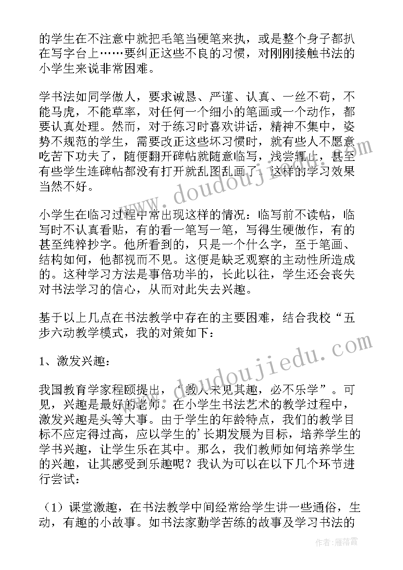 2023年书法概述教学反思总结 书法教学反思(实用5篇)