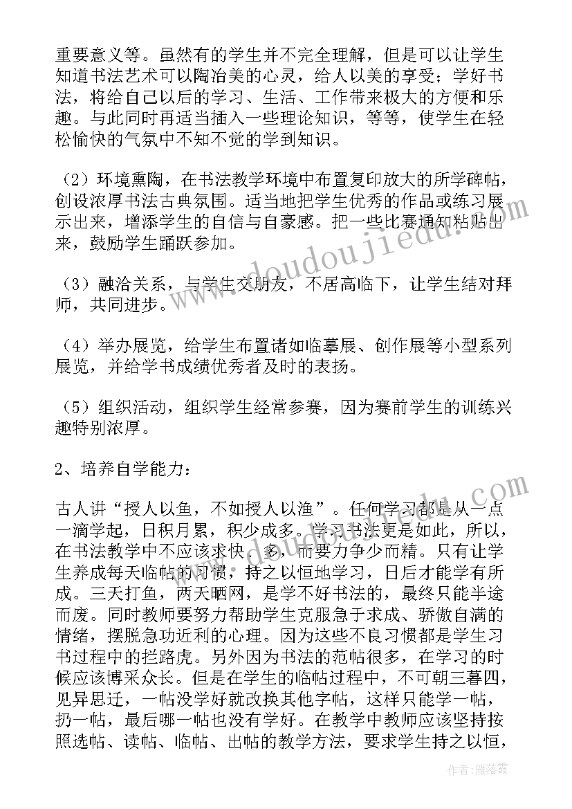 2023年书法概述教学反思总结 书法教学反思(实用5篇)