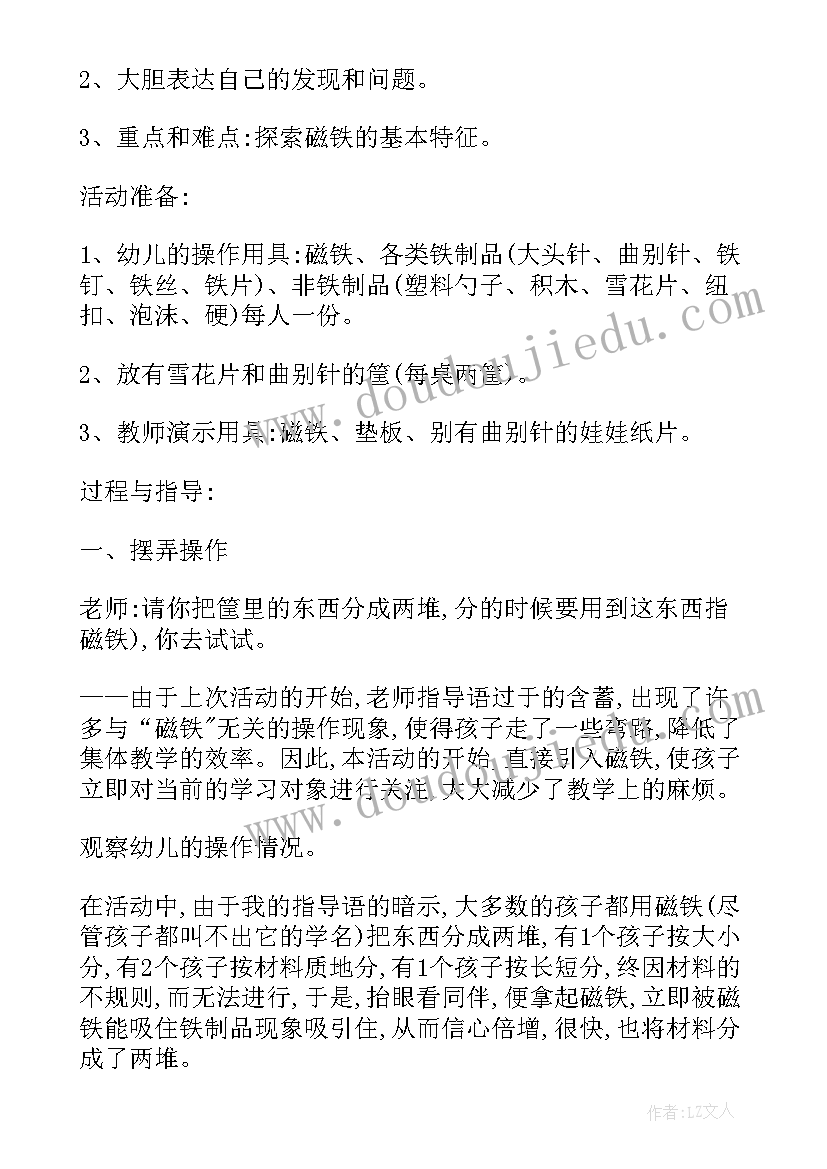 最新科学一日活动方案 科学活动方案(通用9篇)