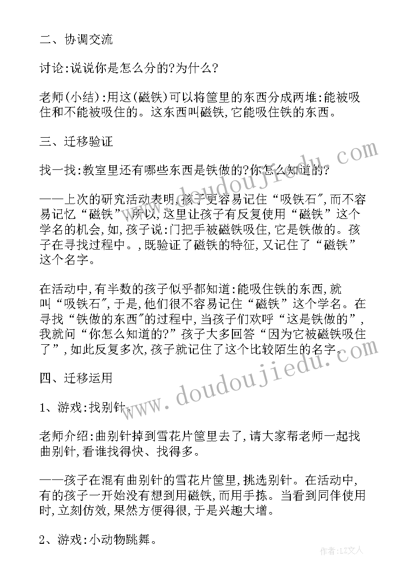 最新科学一日活动方案 科学活动方案(通用9篇)