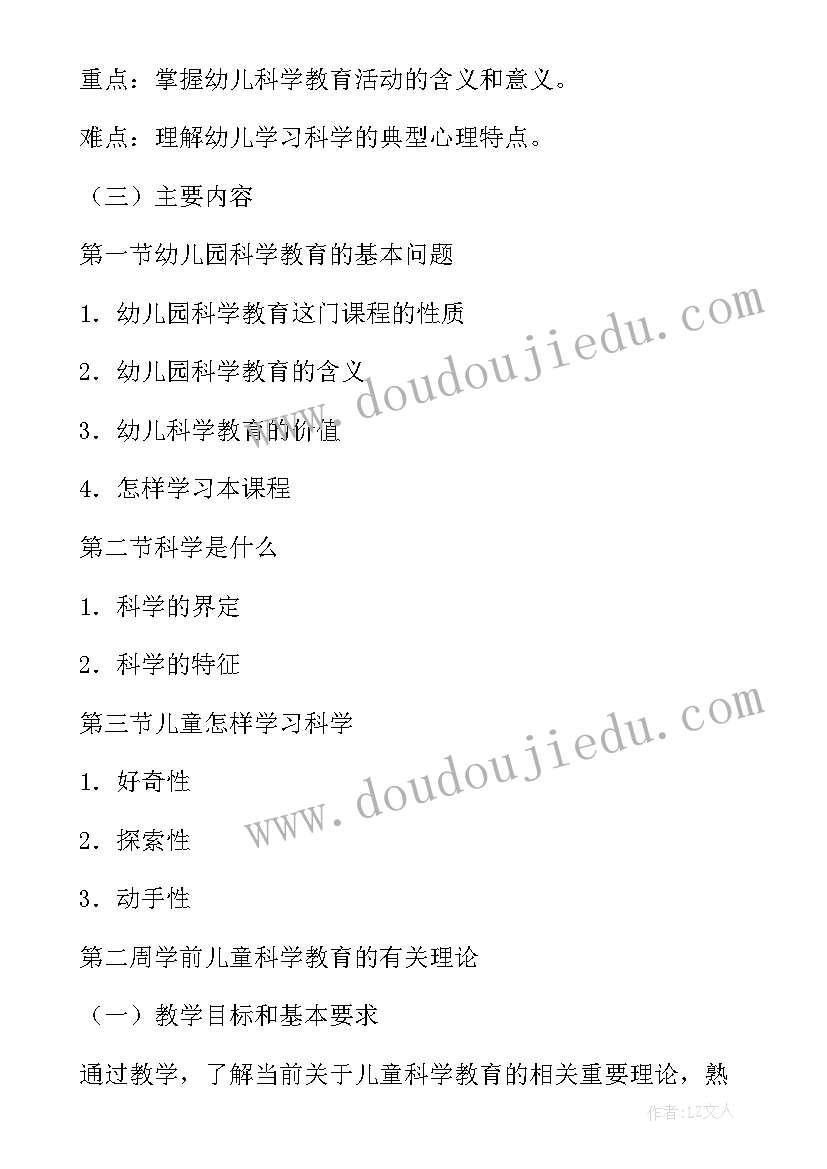 最新科学一日活动方案 科学活动方案(通用9篇)