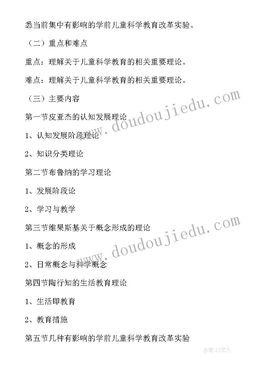 最新科学一日活动方案 科学活动方案(通用9篇)