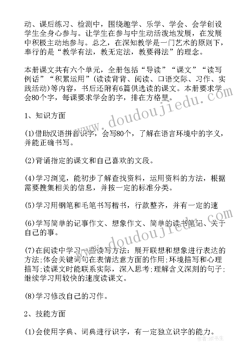 六年级品德计划第二学期 六年级第二学期教学计划(汇总7篇)