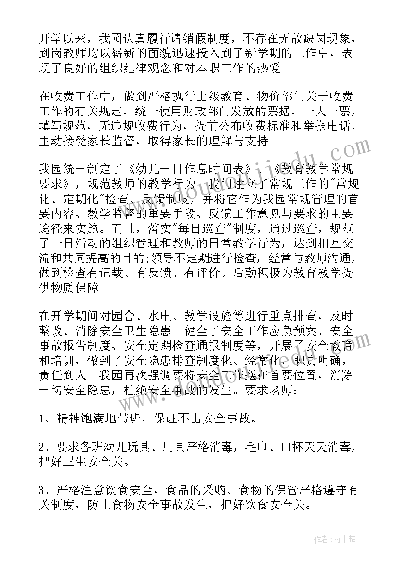 2023年幼儿园开学工作汇报材料(大全6篇)