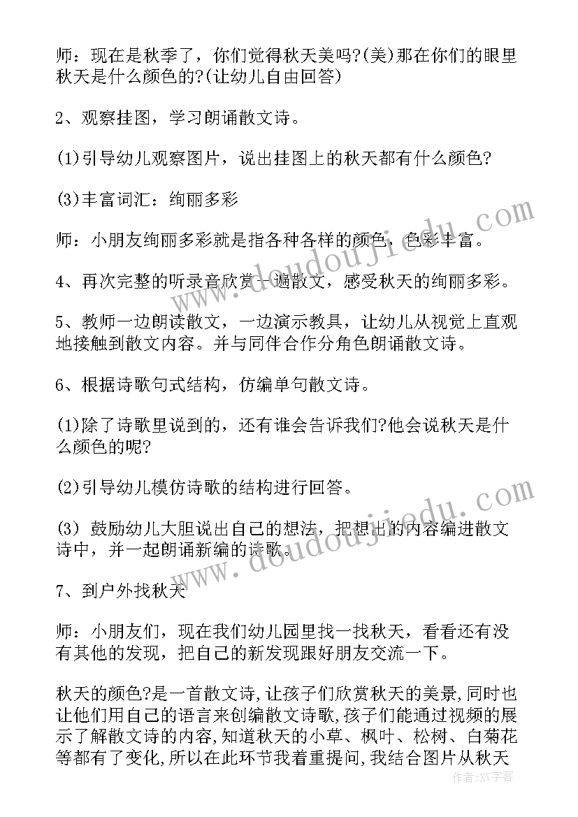 最新颜色猜一猜教案反思(大全5篇)