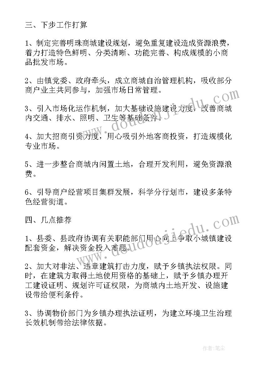 最新基础设施建设村镇调研报告(模板5篇)