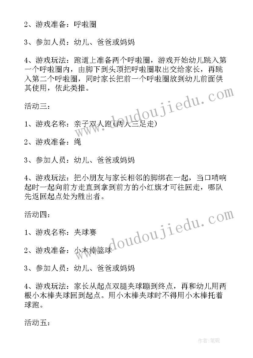 2023年幼儿园小班亲子阅读活动方案(模板7篇)