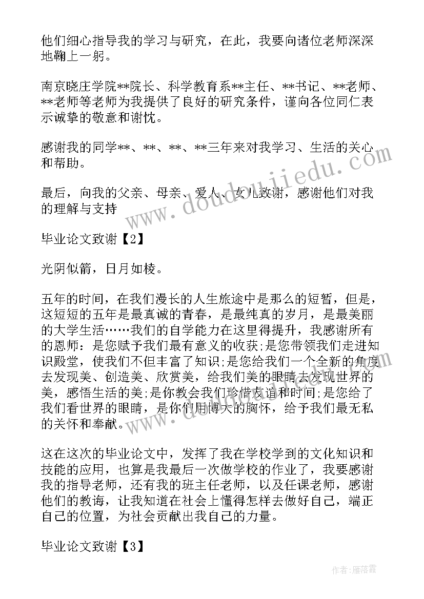 如何写新闻论文 本科论文致谢(汇总9篇)