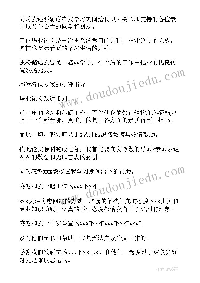 如何写新闻论文 本科论文致谢(汇总9篇)