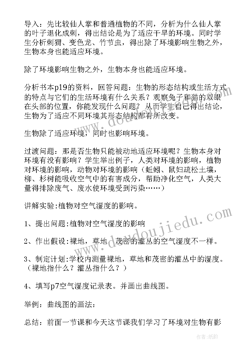 最新初中生物教学设计方案(模板5篇)