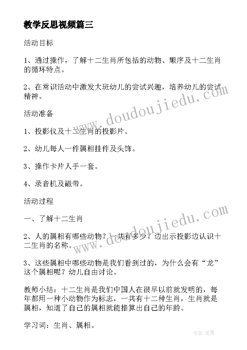 最新教学反思视频(大全5篇)