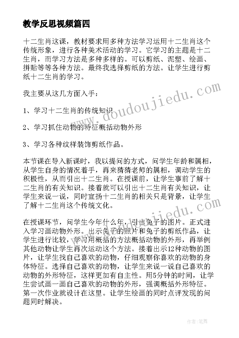 最新教学反思视频(大全5篇)