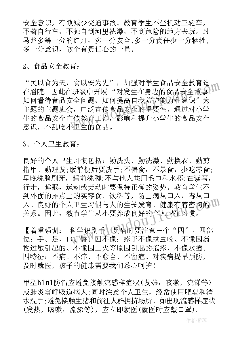 2023年幼儿园教师安全教育活动计划内容 幼儿园饮食安全教育活动计划(模板5篇)