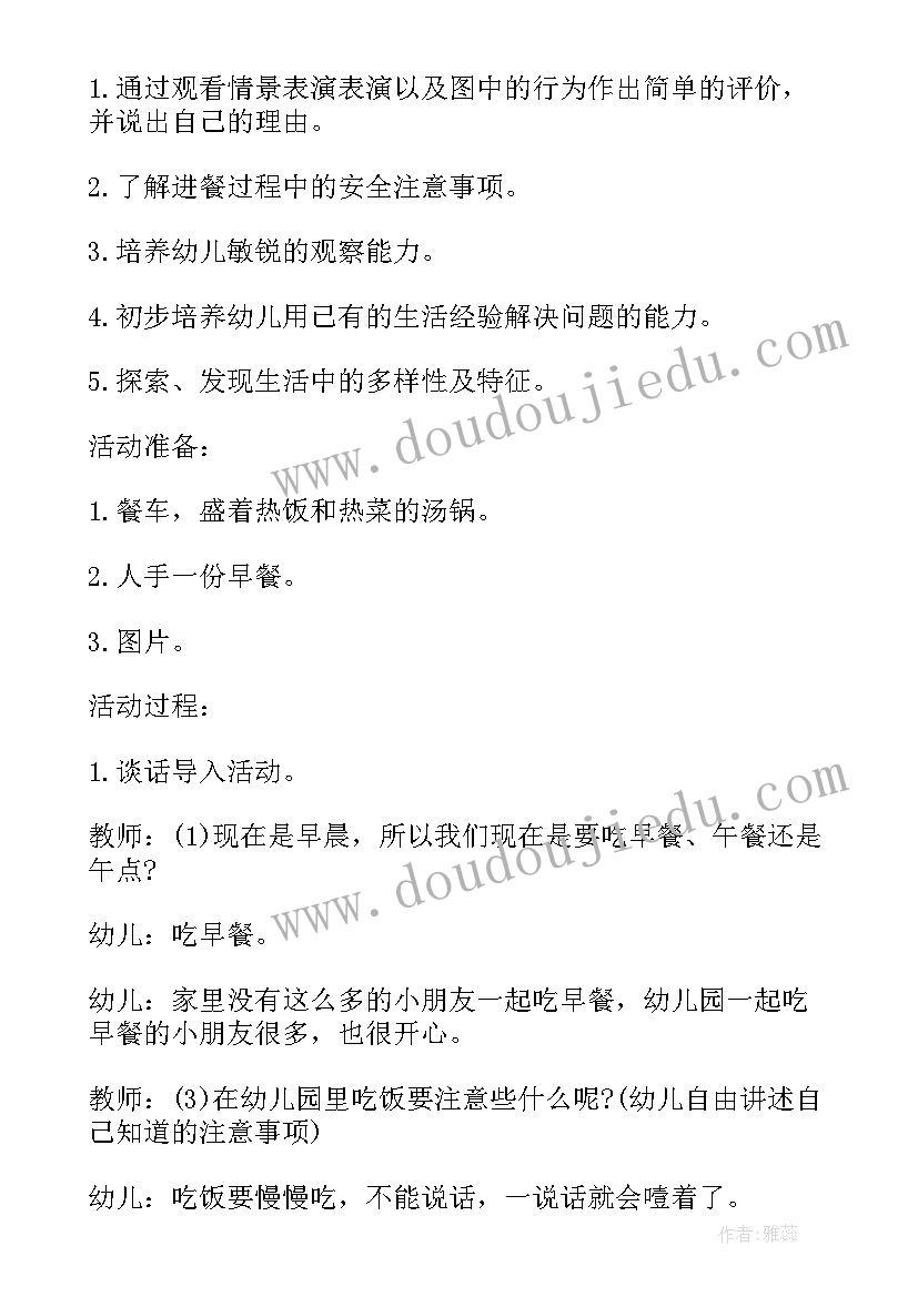 2023年幼儿园教师安全教育活动计划内容 幼儿园饮食安全教育活动计划(模板5篇)