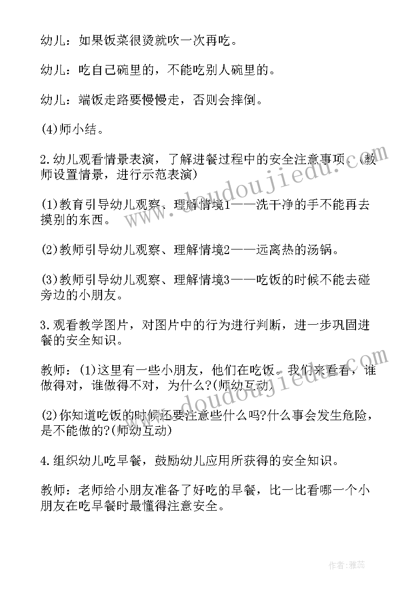 2023年幼儿园教师安全教育活动计划内容 幼儿园饮食安全教育活动计划(模板5篇)