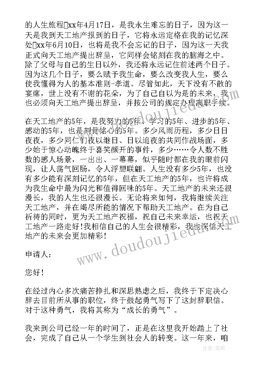 2023年房产报告意思 房产辞职报告(实用6篇)