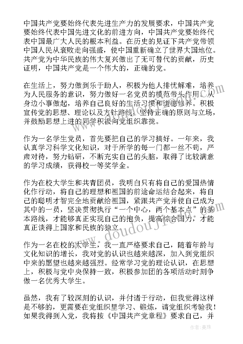 个人入党申请书(通用5篇)