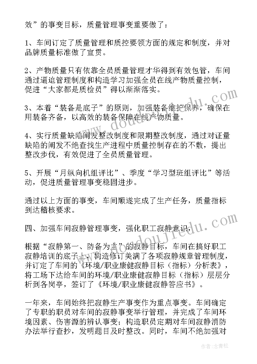 2023年质量管理简历(通用5篇)