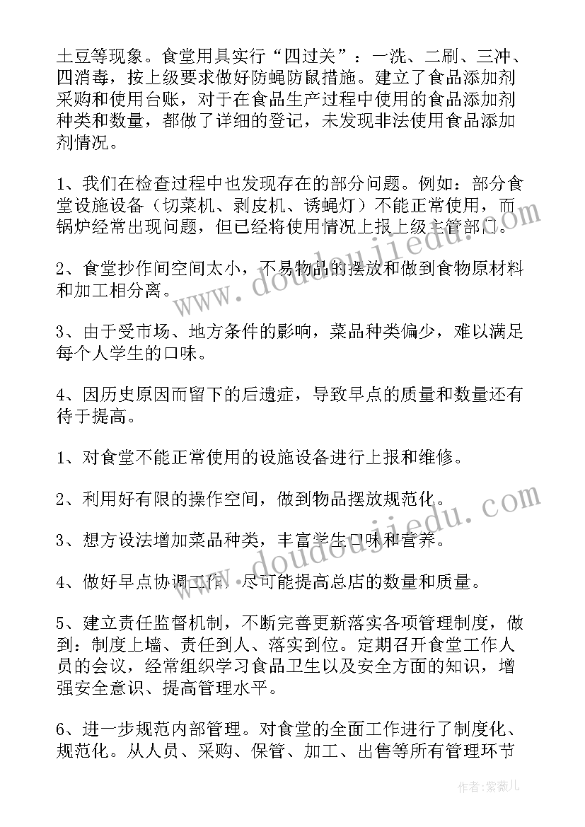 最新小学食堂自查自纠报告及整改措施(大全10篇)