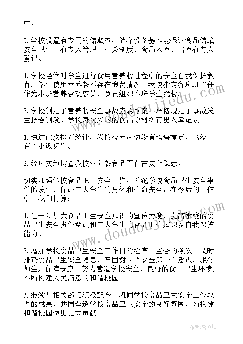 最新小学食堂自查自纠报告及整改措施(大全10篇)